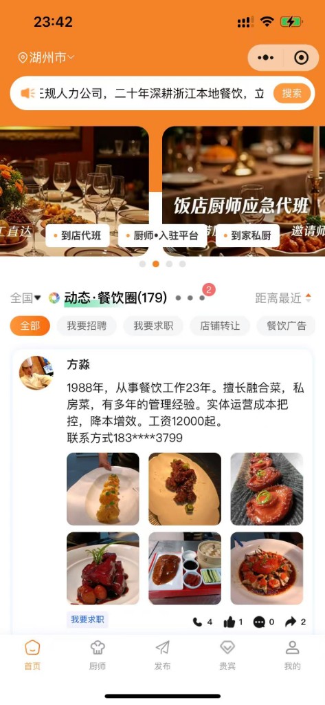 厨行好帮手首页