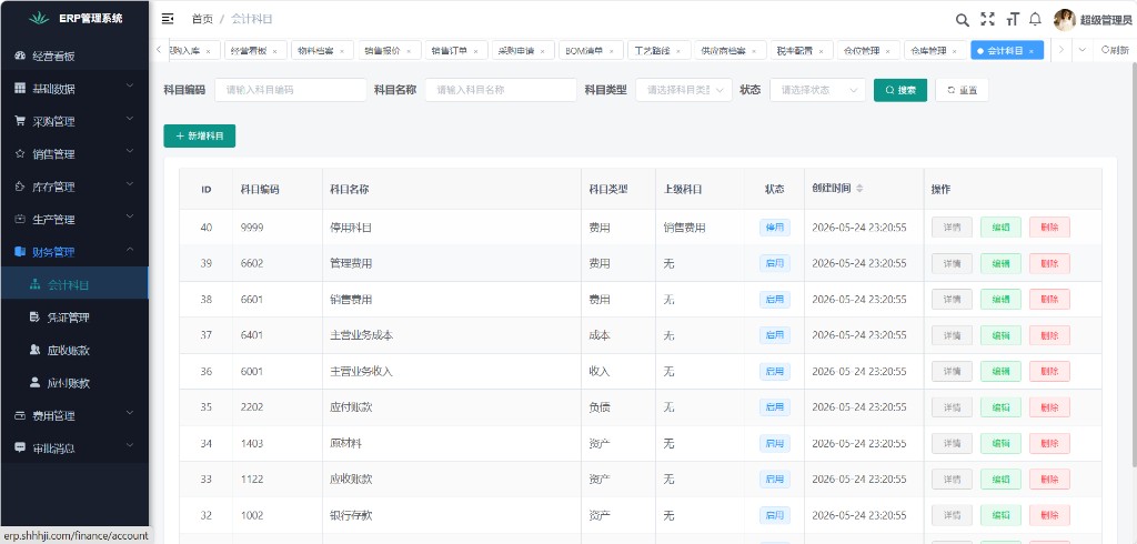 ERP会计科目管理