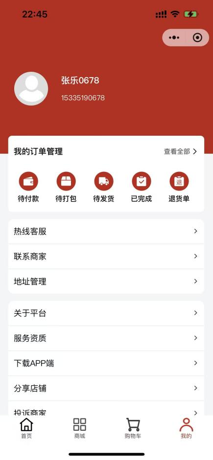 家纺库存宝订单管理